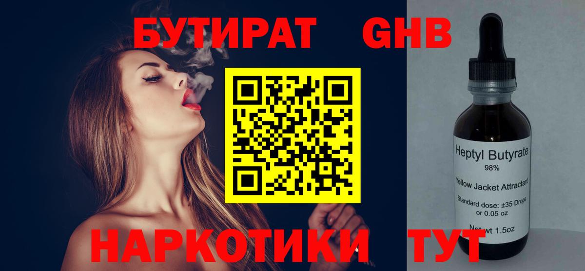 Бутират буратино Оренбург