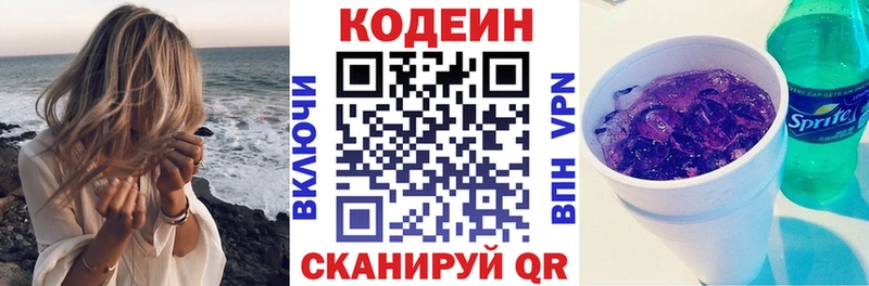 Codein Purple Drank  Оренбург 