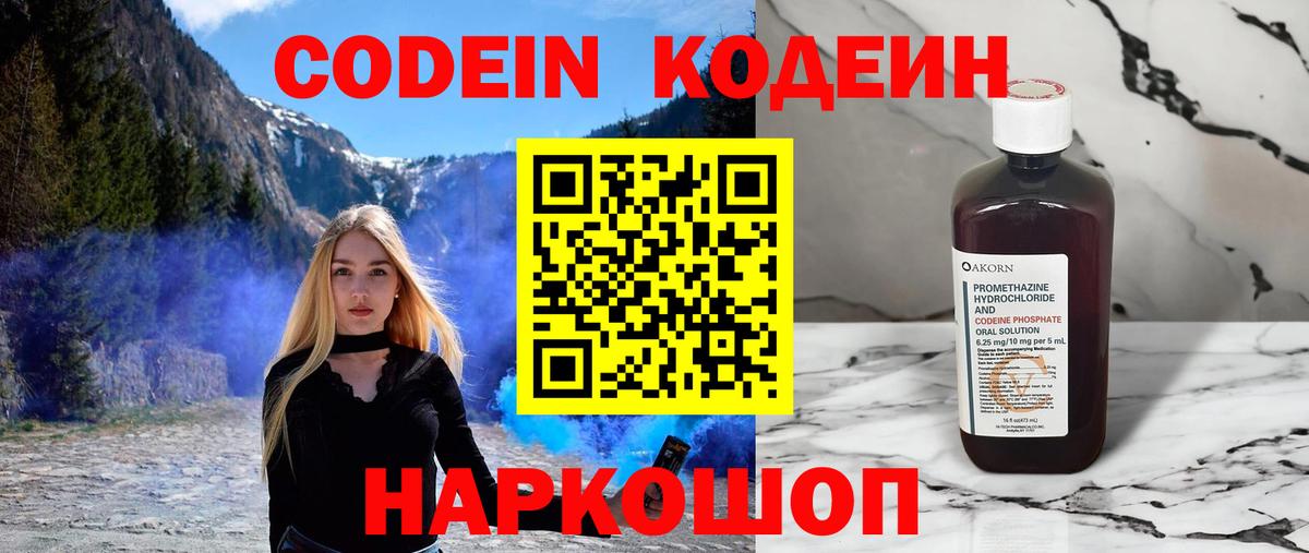 Оренбург  Кодеин напиток Lean (лин)  Вход с VPN  Codein Purple Drank 