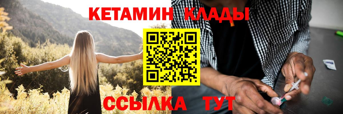 Кетамин ketamine  Вход с VPN  Оренбург 