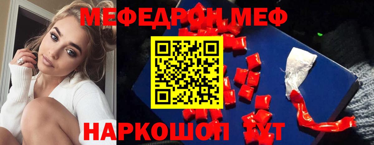 Мефедрон кристаллы Оренбург