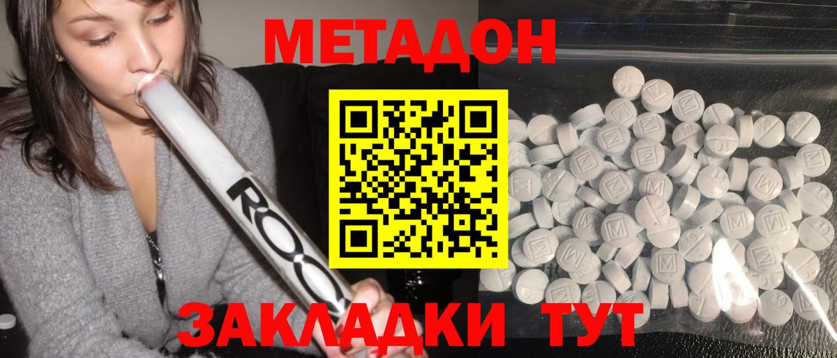 МЕТАДОН белоснежный Оренбург
