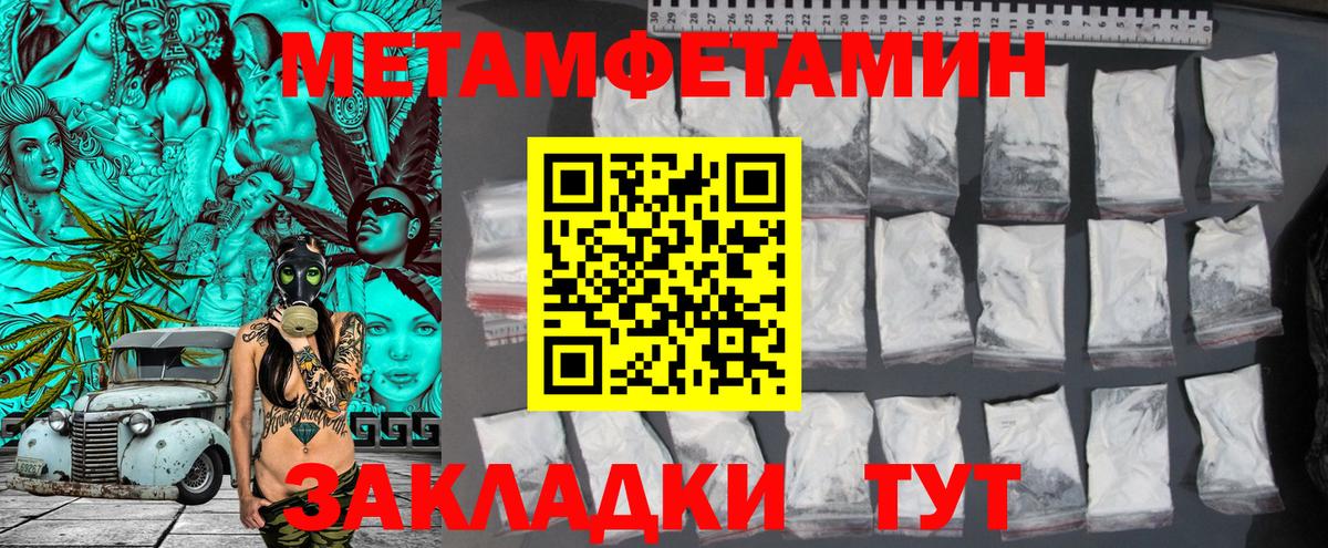 МЕТАМФЕТАМИН кристалл  Вход с VPN  Оренбург 