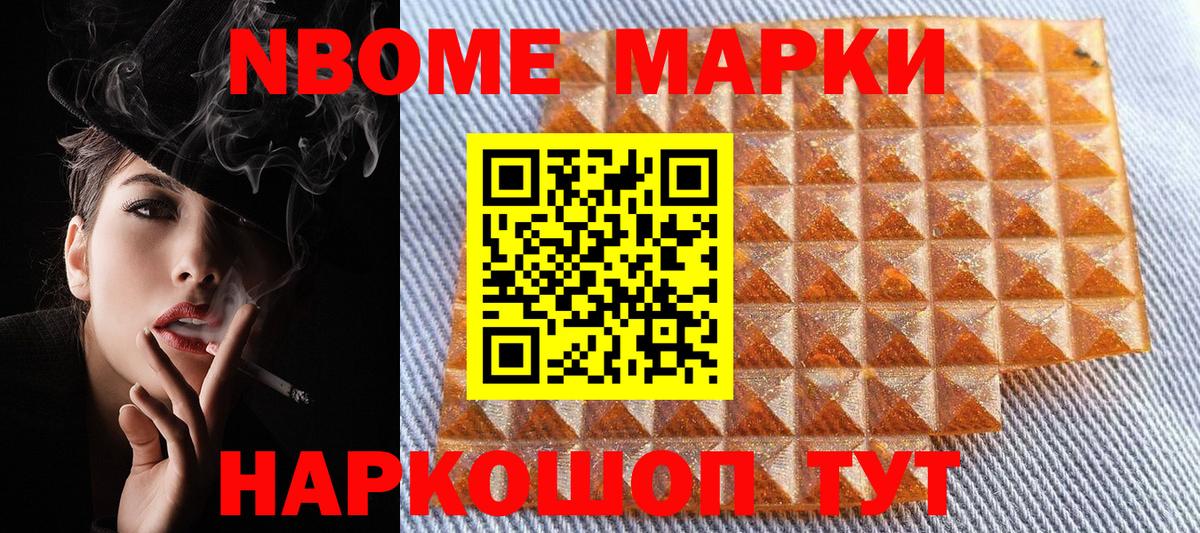 Марки N-bome 1,8мг  Наркотические марки  Оренбург  Марки N-bome 1,8мг  Вход с VPN 